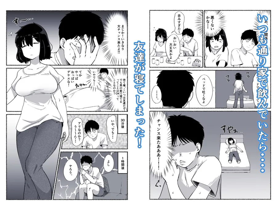 【無料エロ漫画・同人】ズボラな女友達の中に出してみた-3枚目