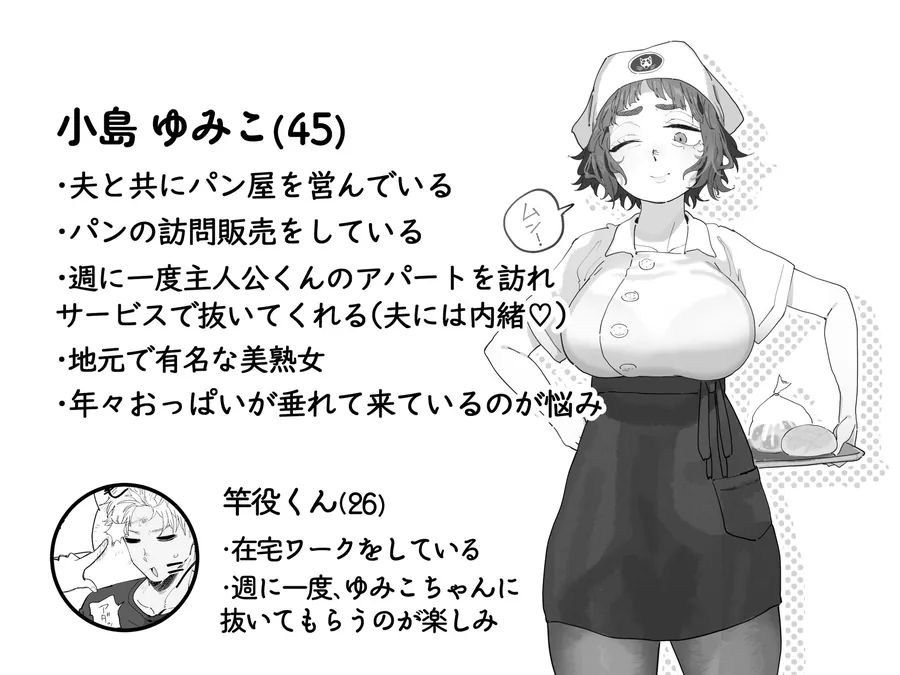 【無料エロ漫画・同人】抜きアリ！訪問パン屋のエロおばさん-1枚目