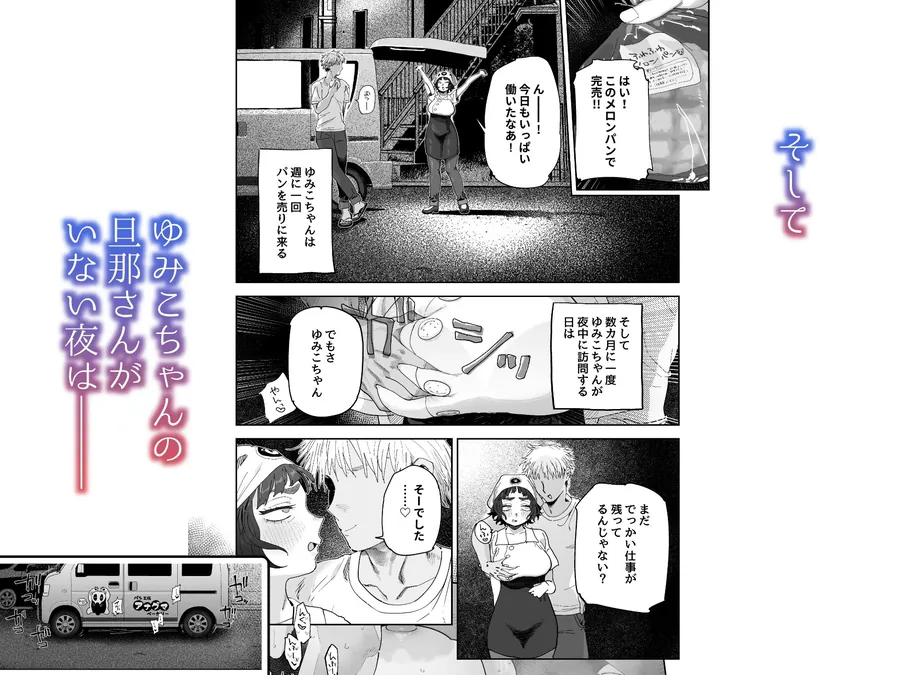 【無料エロ漫画・同人】抜きアリ！訪問パン屋のエロおばさん-5枚目