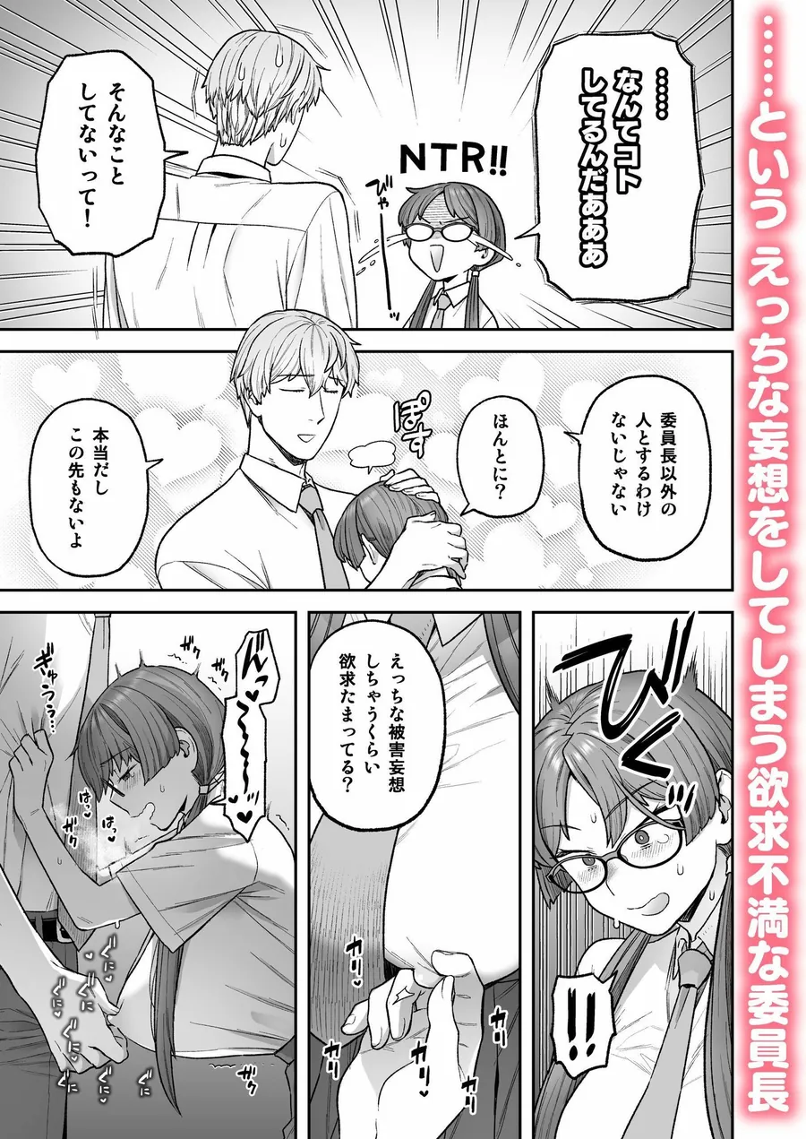 【無料エロ漫画・同人】委員長と光田くんの犬も食わないはなし-3枚目