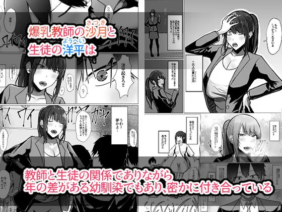 【無料エロ漫画・同人】デカ乳年上教師のカノジョがデカチン校長にイカされまくって寝取られる話-1枚目