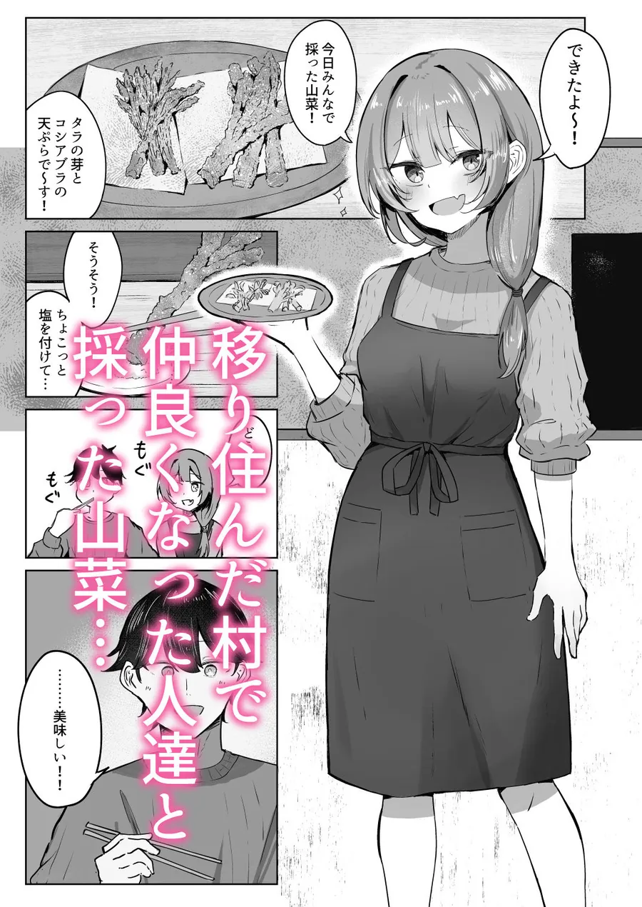 【無料エロ漫画・同人】山菜テンプテーション  〜薬草で発情したちょっぴりMのお姉さんが止まってくれない。〜-1枚目