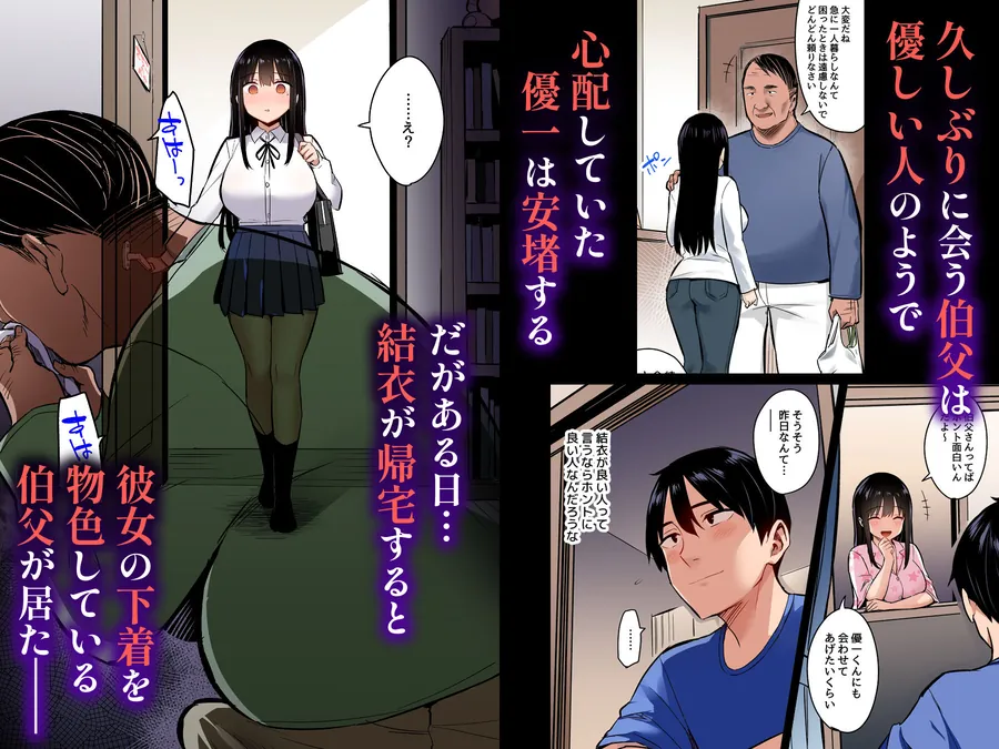 【無料エロ漫画・同人】彼氏持ちの姪は信じてた伯父に犯●れる フルカラー-2枚目