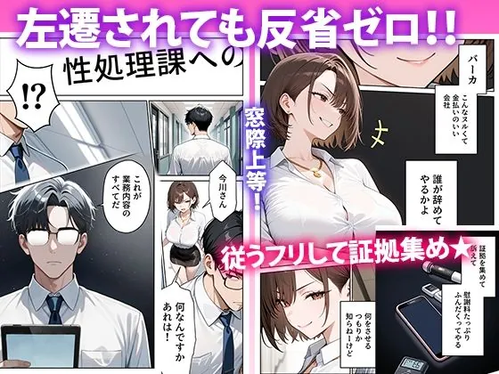 【無料エロ漫画・同人】クソ生意気なOLが性処理課のエロ業務でメス堕ちした話-3枚目