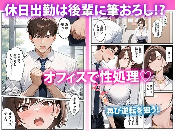 【無料エロ漫画・同人】クソ生意気なOLが性処理課のエロ業務でメス堕ちした話-7枚目
