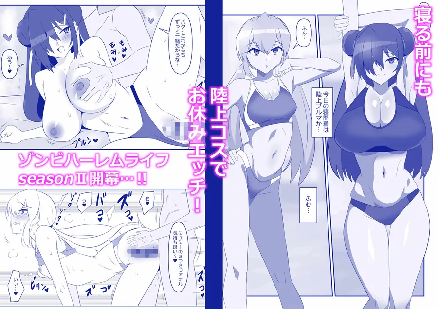 【無料エロ漫画・同人】ゾンビハーレムライフ〜抗体持ちの俺と爆乳ゾンビ〜 第十話-4枚目