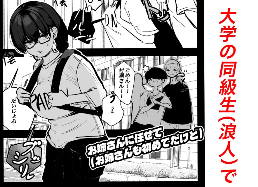 【無料エロ漫画・同人】お姉さんに任せて（お姉さんも初めてだけど）-2枚目