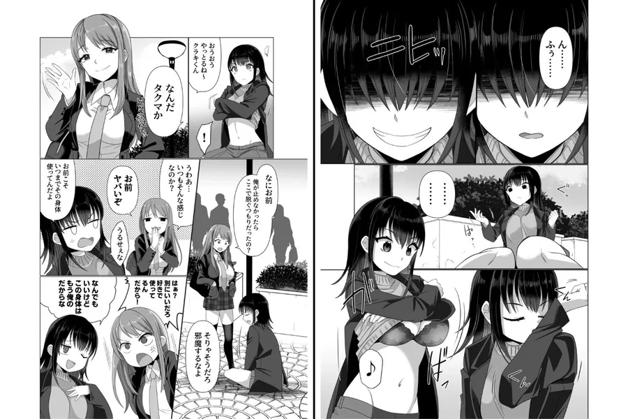 【無料エロ漫画・同人】憑依者の日常-4枚目