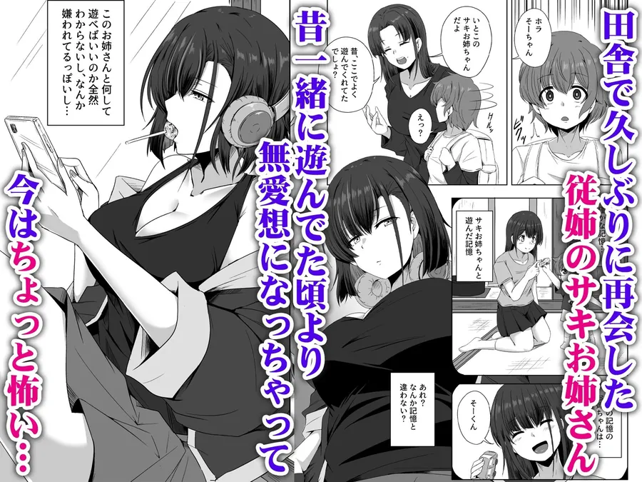 【無料エロ漫画・同人】母の実家で再会した少し怖い従姉が親に隠れてエッチな遊びを教えてくれた-1枚目