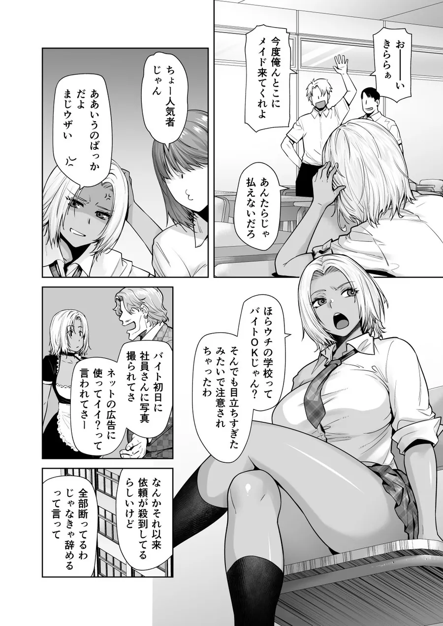 【無料エロ漫画・同人】担任のメイドになっちゃった黒ギャル2-1枚目