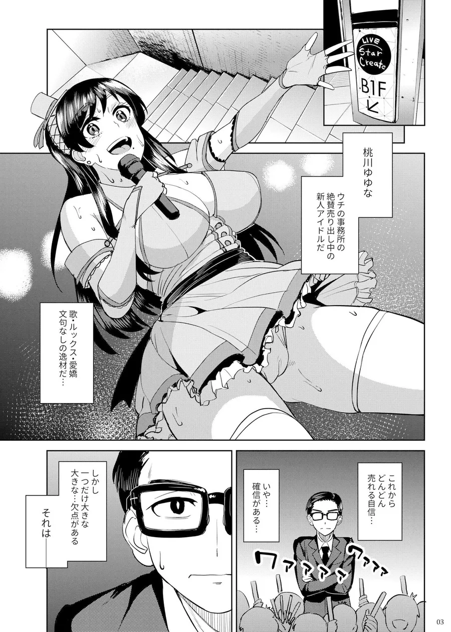 【無料エロ漫画・同人】ウチの担当アイドルがエロすぎて困る-1枚目