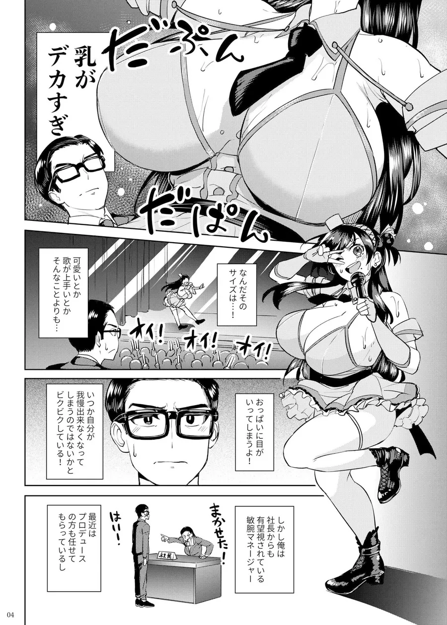 【無料エロ漫画・同人】ウチの担当アイドルがエロすぎて困る-2枚目
