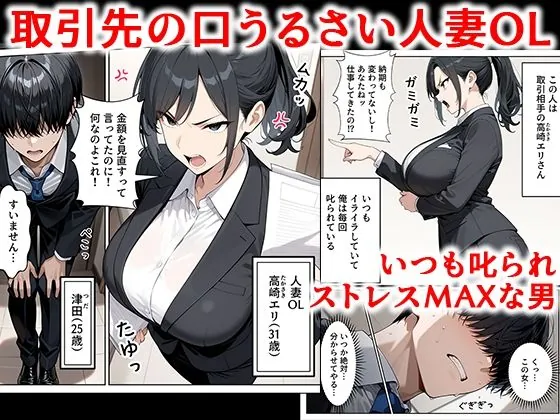 【無料エロ漫画・同人】取引先の人妻OLを催●アプリで寝取りました-1枚目