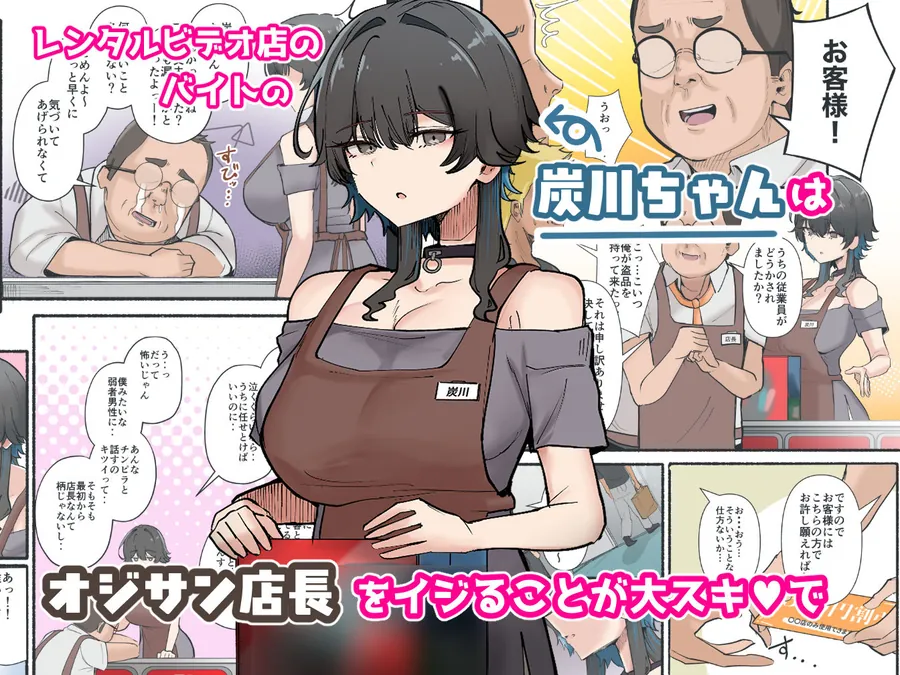 【無料エロ漫画・同人】うちのバイトのクールでHカップのでか乳ちゃんは弱者男性とでもヤラせてくれるって！-1枚目