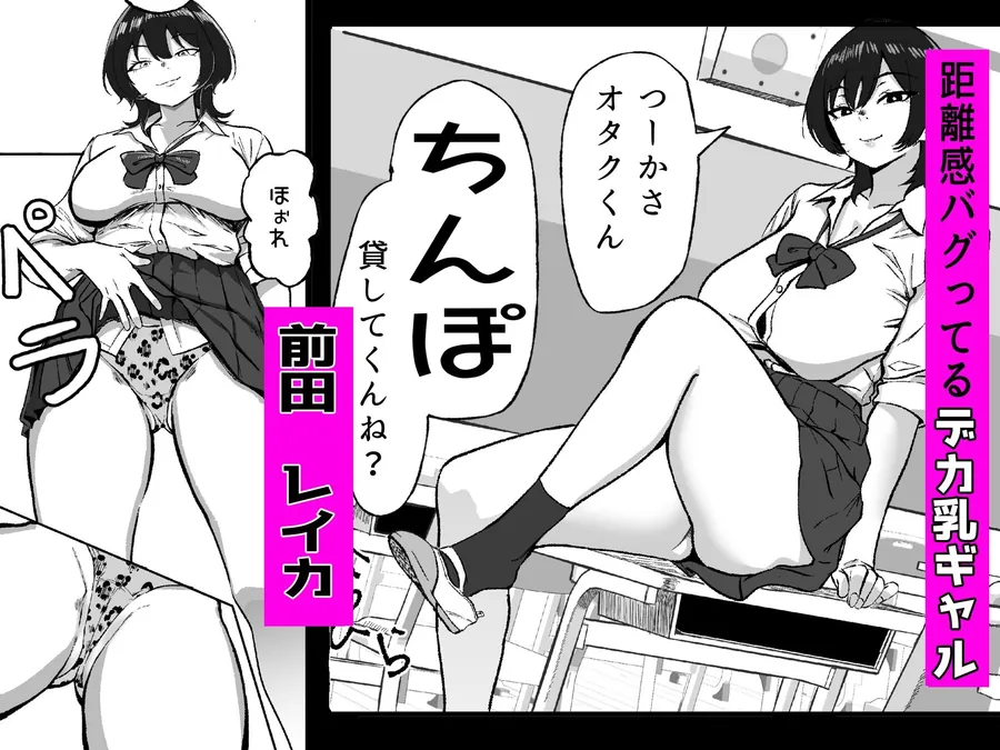 【無料エロ漫画・同人】距離感バグったギャルと親密すぎるカンケイ-1枚目