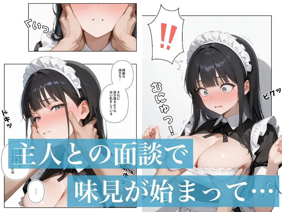 【無料エロ漫画・同人】味見の時間  新人メイド・あずさ-2枚目