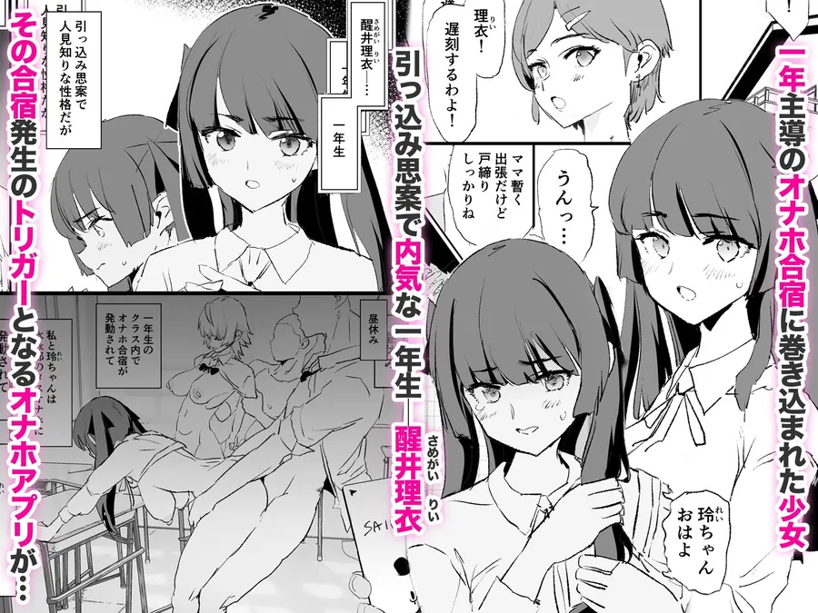 【無料エロ漫画・同人】オナホ合宿ドスケベインタビュー・ふけいさんかん！-1枚目