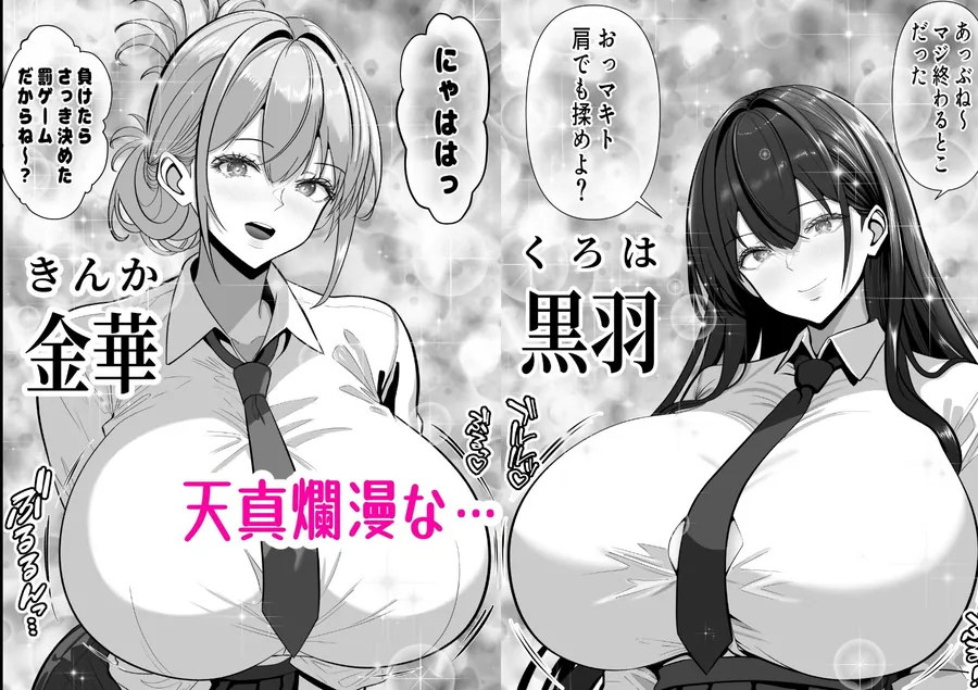 【無料エロ漫画・同人】俺の部屋、入りびたりギャルだらけ -爆乳美ギャルと4P中出しライフ--2枚目