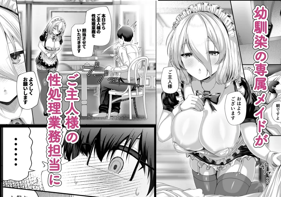 【無料エロ漫画・同人】オスになるには都合の良いメイド-1枚目