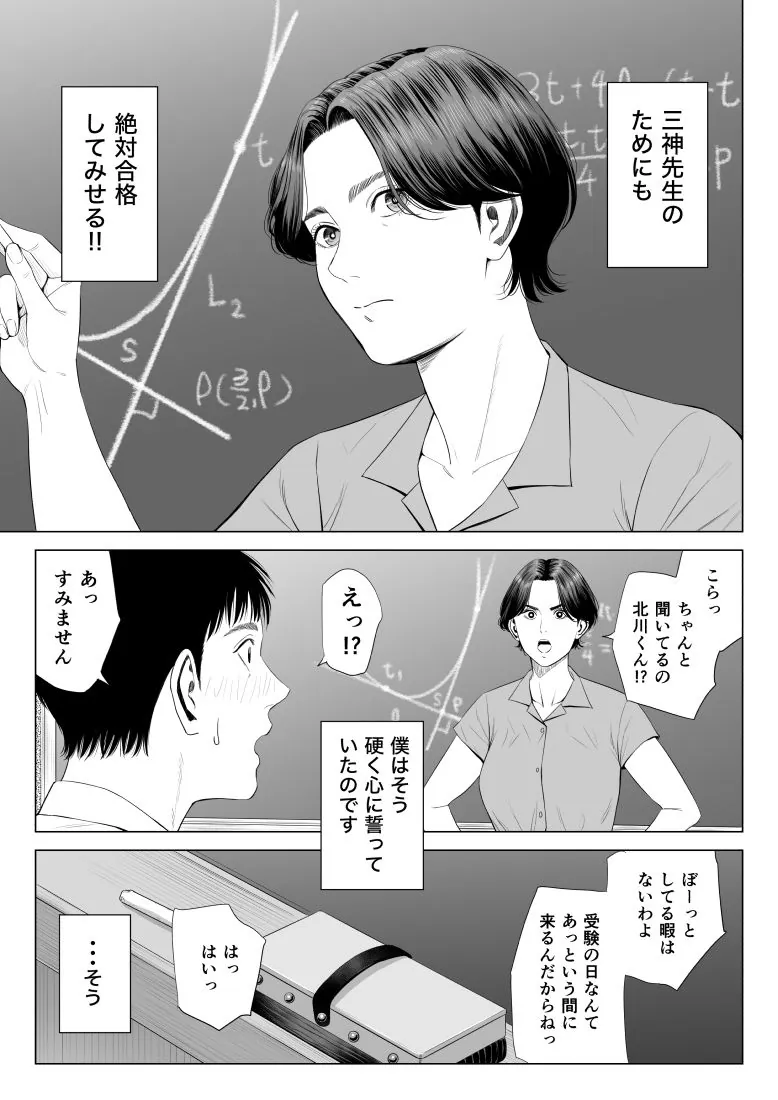 【無料エロ漫画・同人】三上先生〜依怙贔屓教師の悲惨な末路〜-1枚目