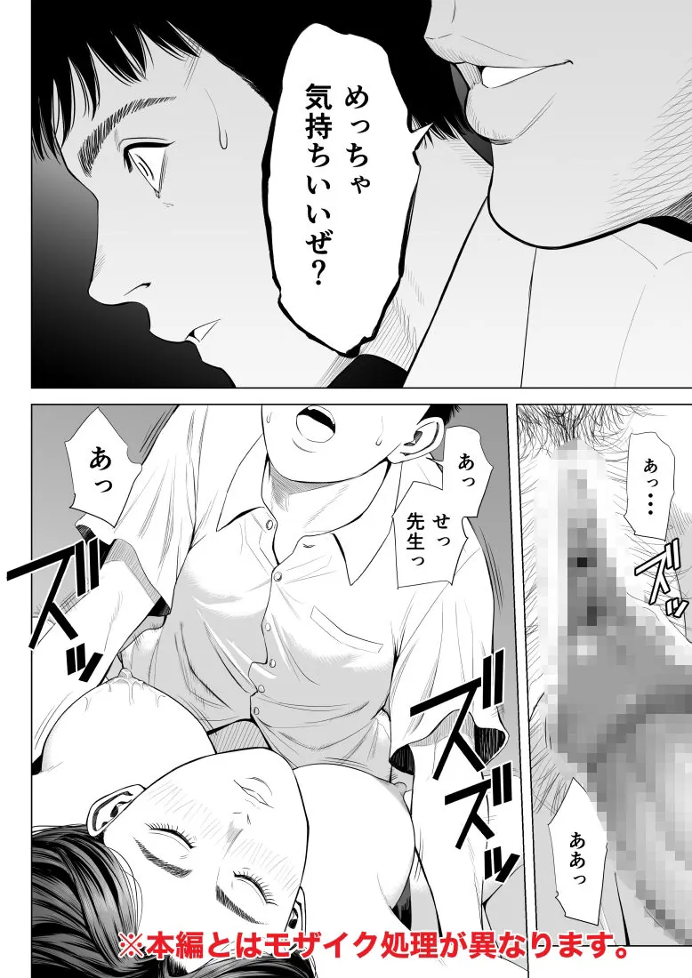 【無料エロ漫画・同人】三上先生〜依怙贔屓教師の悲惨な末路〜-4枚目