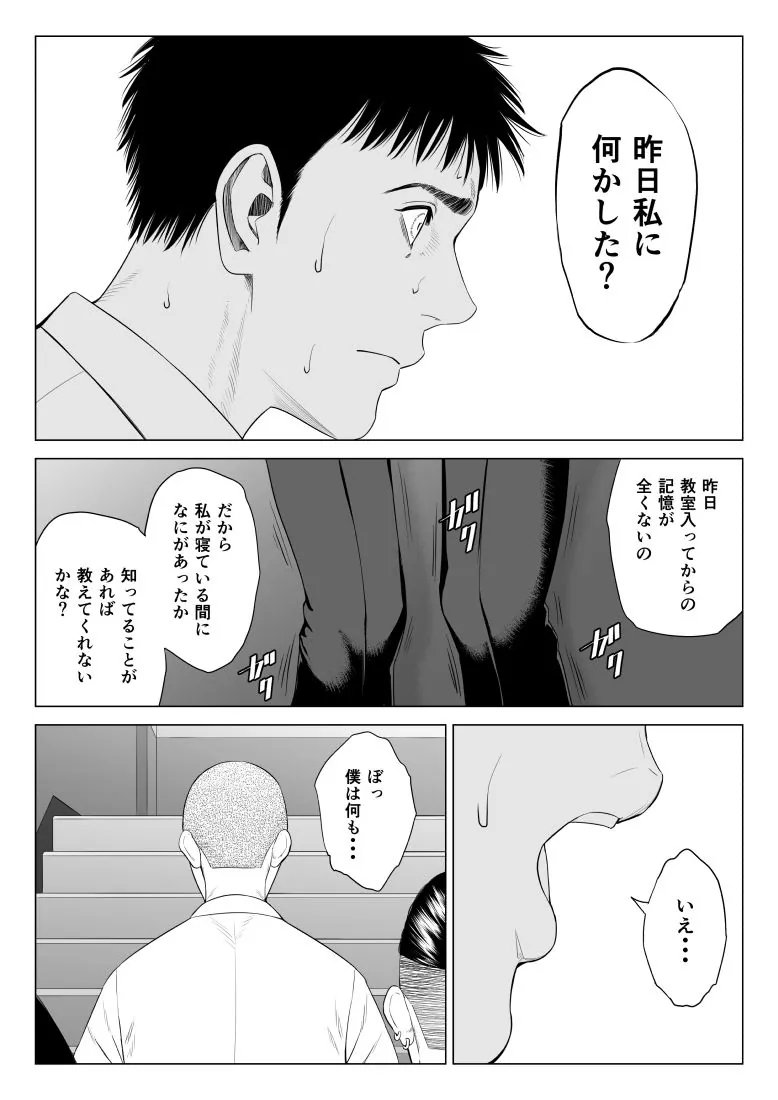 【無料エロ漫画・同人】三上先生〜依怙贔屓教師の悲惨な末路〜-5枚目