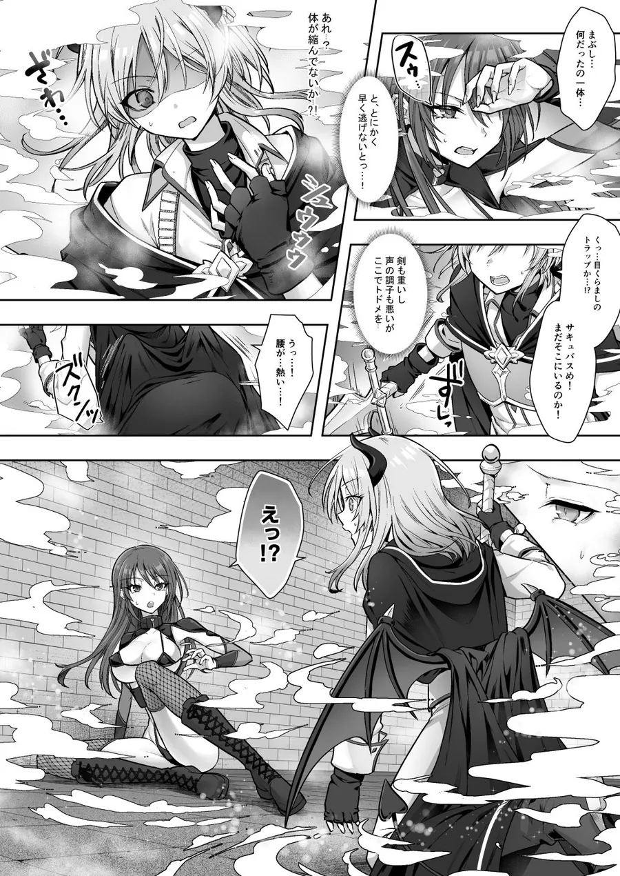 【無料エロ漫画・同人】種族変更の罠で人間剣士♂が♀サキュバスに！-2枚目