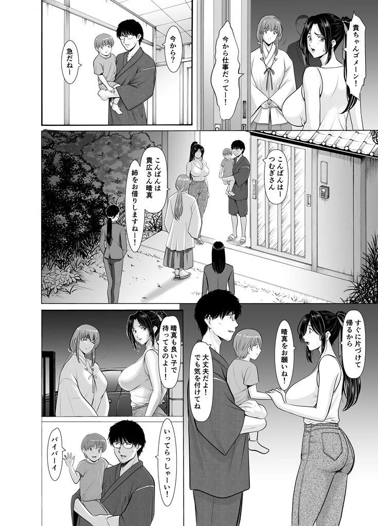 【無料エロ漫画・同人】人妻陰陽師サクヤ  闇計篇-4枚目