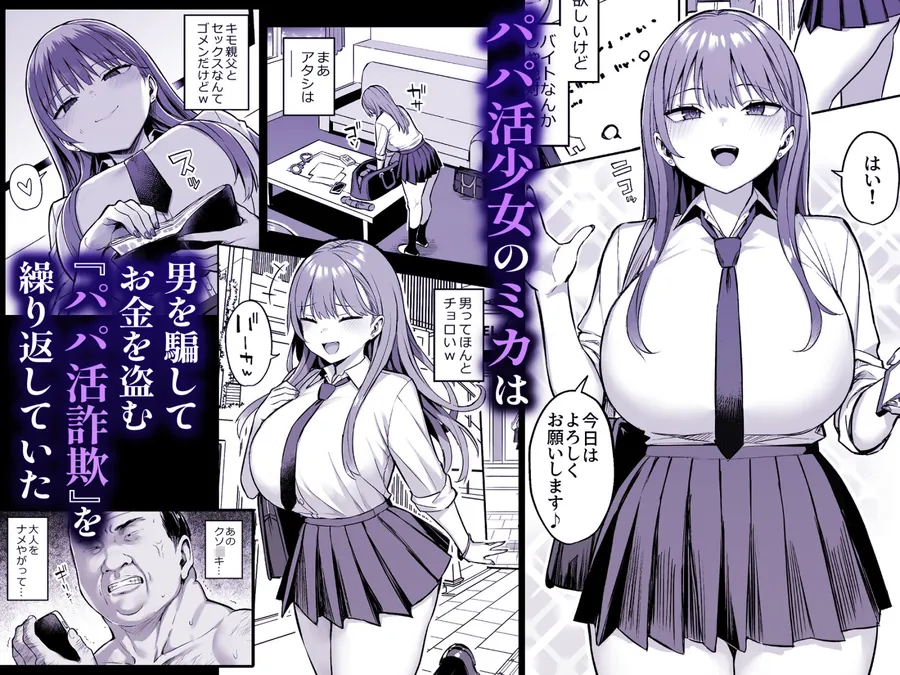 【無料エロ漫画・同人】生意気パパ活少女に制裁SEX-1枚目