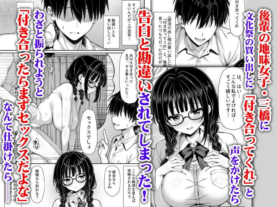 【無料エロ漫画・同人】勘違いから付き合うことになった地味な女子が実はめちゃくちゃドスケベ女だった-1枚目