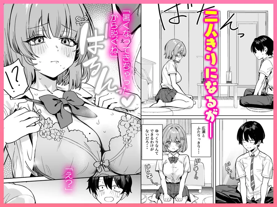 【無料エロ漫画・同人】クラスで隠れ人気の広瀬さんがグイグイくるっ！-3枚目