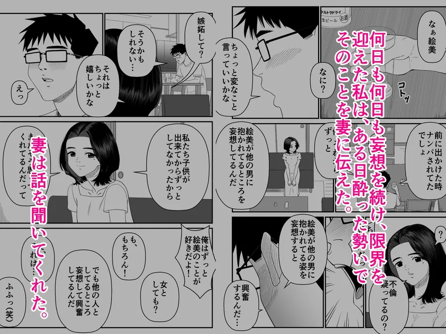 【無料エロ漫画・同人】妻を抱かせる夫達〜絵美〜-3枚目