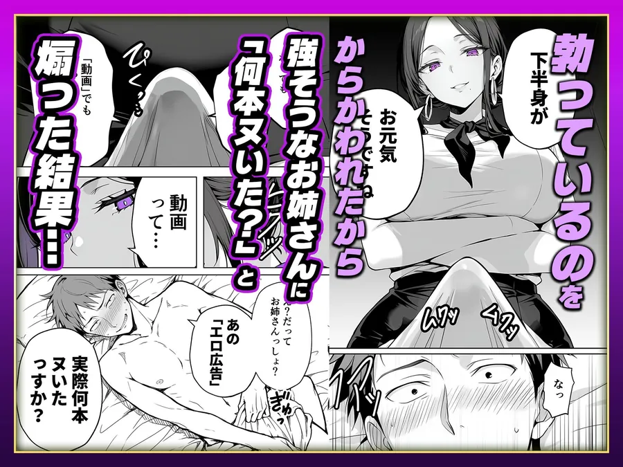 【無料エロ漫画・同人】【悲報】童貞が脱毛サロンでイキったら逆レされて敗北射精した話-3枚目