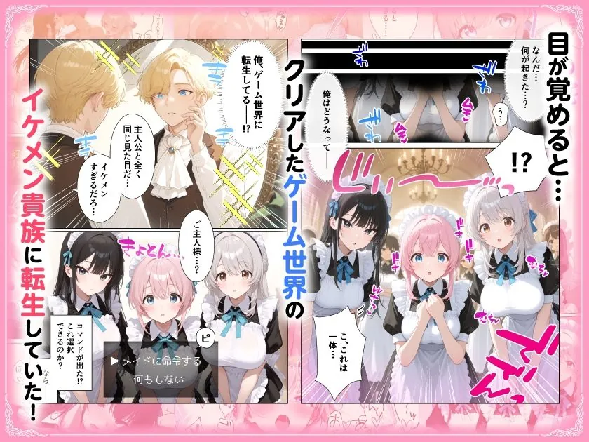 【無料エロ漫画・同人】メイドハーレムゲーム転生！！オタクの僕がイケメン貴族になってメイド達を攻略する話-2枚目
