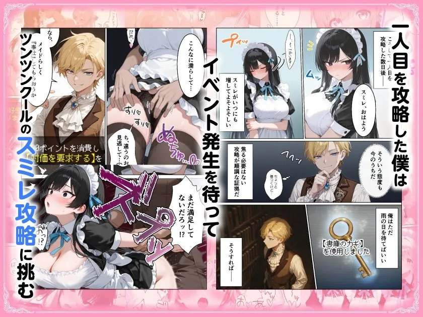 【無料エロ漫画・同人】メイドハーレムゲーム転生！！オタクの僕がイケメン貴族になってメイド達を攻略する話-5枚目