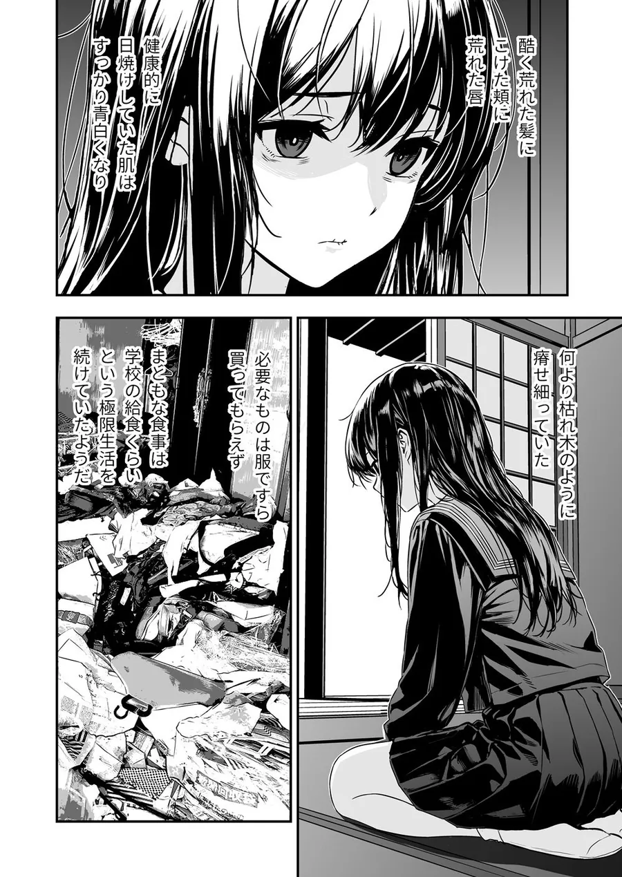 【無料エロ漫画・同人】敬語の抜けない従順な姪にえっちないたずら-3枚目