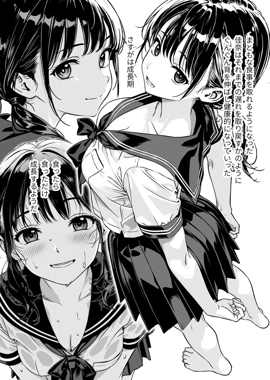 【無料エロ漫画・同人】敬語の抜けない従順な姪にえっちないたずら-6枚目