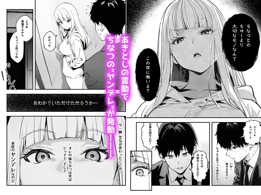 【無料エロ漫画・同人】妹、ヤンデレ、射精管理。―――好きって言えたらイかせてあげる（ハート）―――-6枚目