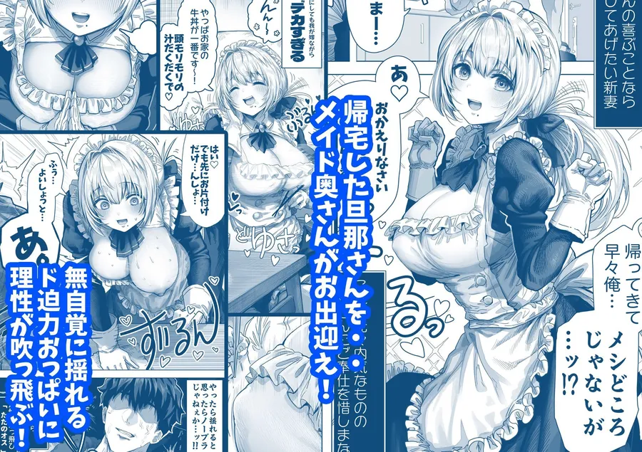 【無料エロ漫画・同人】夫婦ノ夜 汁だく編 〜お茶目な奥さんとコスプレぶっかけ祭〜-2枚目