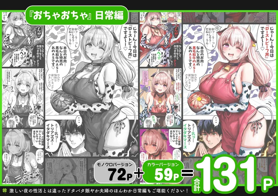 【無料エロ漫画・同人】夫婦ノ夜 汁だく編 〜お茶目な奥さんとコスプレぶっかけ祭〜-9枚目