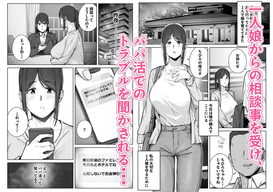 【無料エロ漫画・同人】娘のパパ活を終わらせるために、母ができること。-1枚目