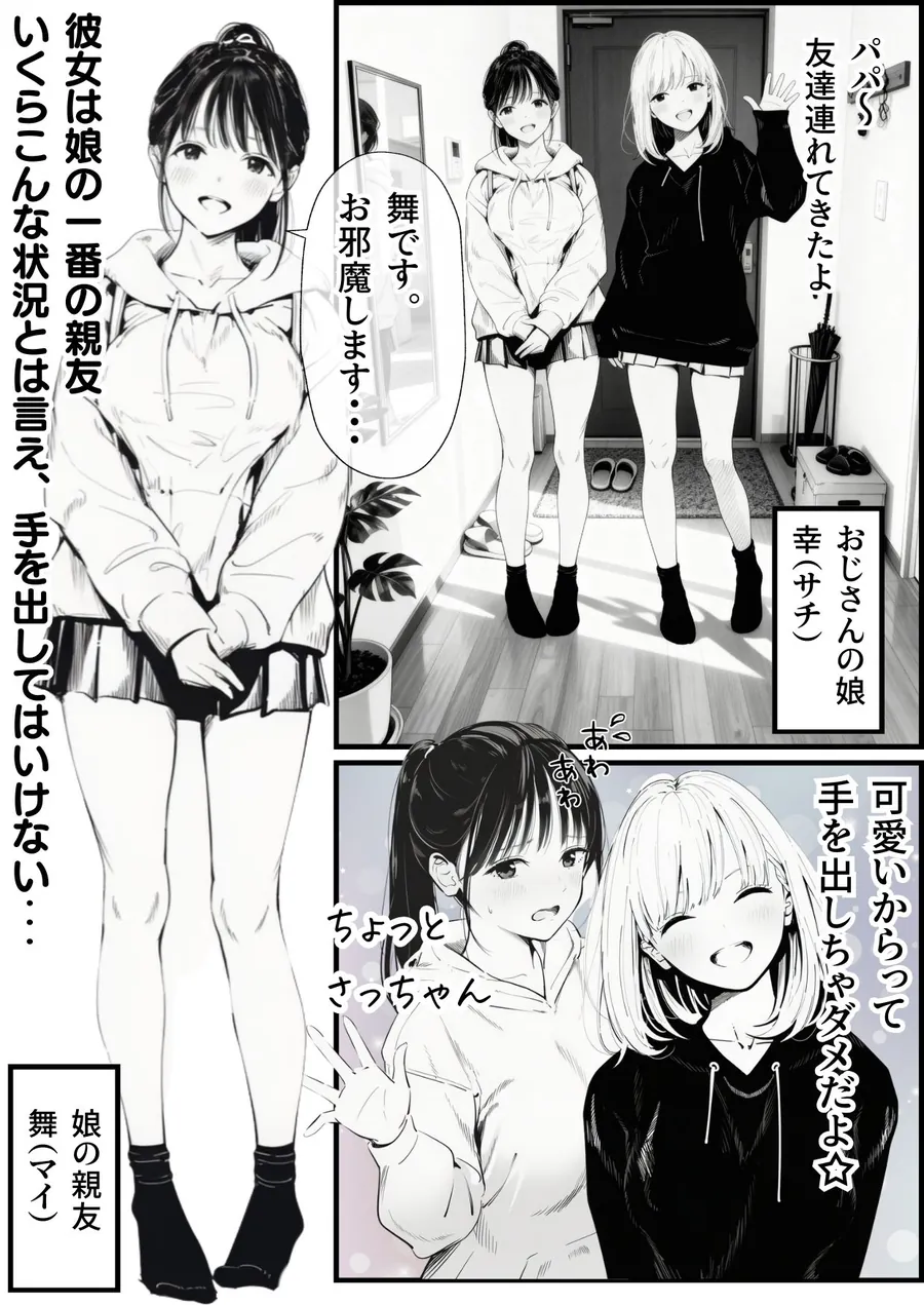 【無料エロ漫画・同人】セックスしないと出られない部屋に娘の親友と閉じ込められたんだが・・・-2枚目