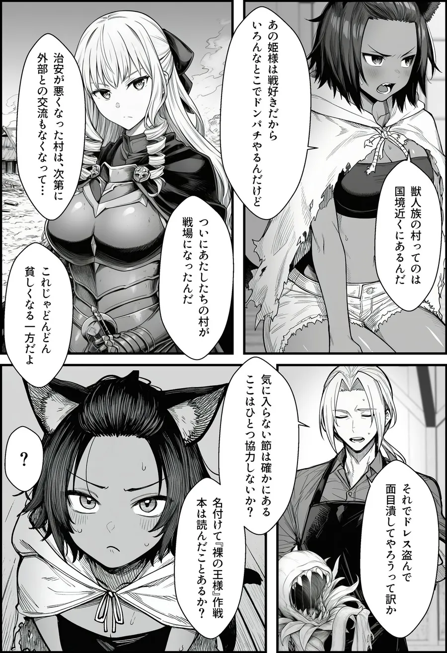 【無料エロ漫画・同人】悪政を敷くワガママ王女に見えないドレスを着せてわからせる話-3枚目