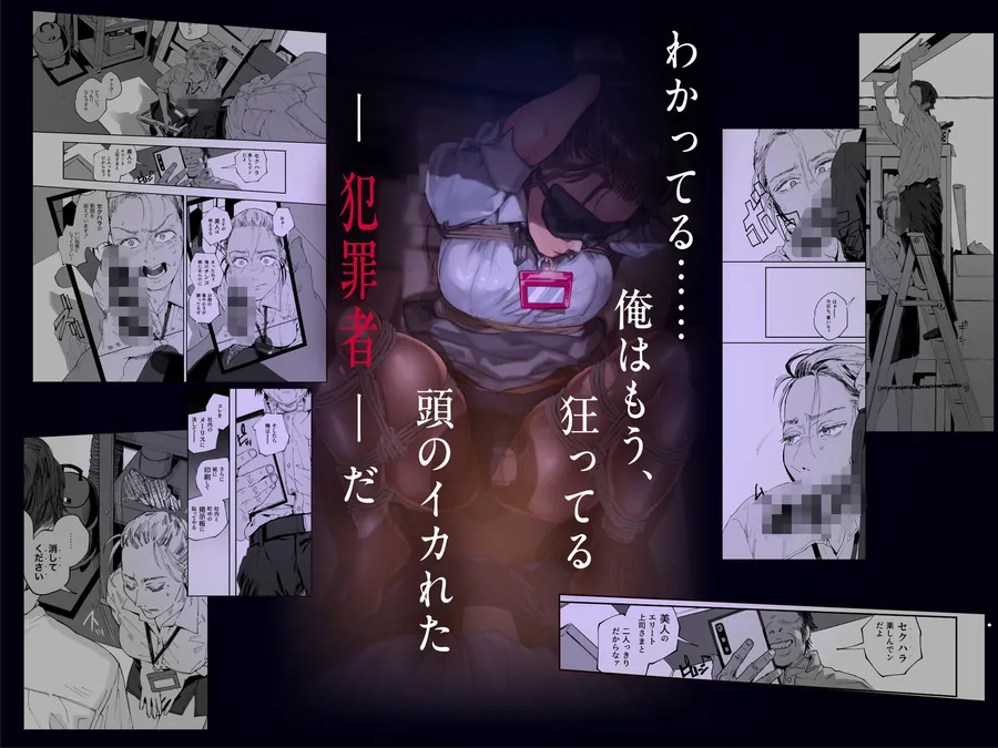 【無料エロ漫画・同人】職場のエリート美女上司は、ただの気の強い処女でした！2 ガチ泣きで懇願しても絶頂中出し 学歴コンプ丸出しの超ひどい限界おっさんに 職場で全裸まで剥かれた高学歴女-1枚目