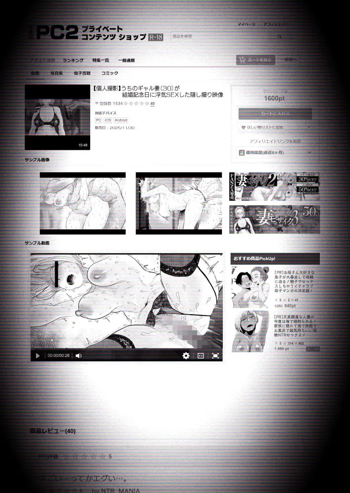 【無料エロ漫画・同人】【個人撮影】うちのギャル妻（30）が結婚記念日に浮気SEXした隠し撮り映像-1枚目