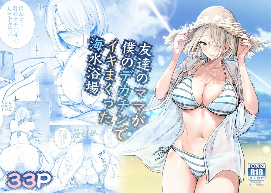 【無料エロ漫画・同人】友達のママが僕のデカチンでイキまくった産後性活  総集編2-2枚目