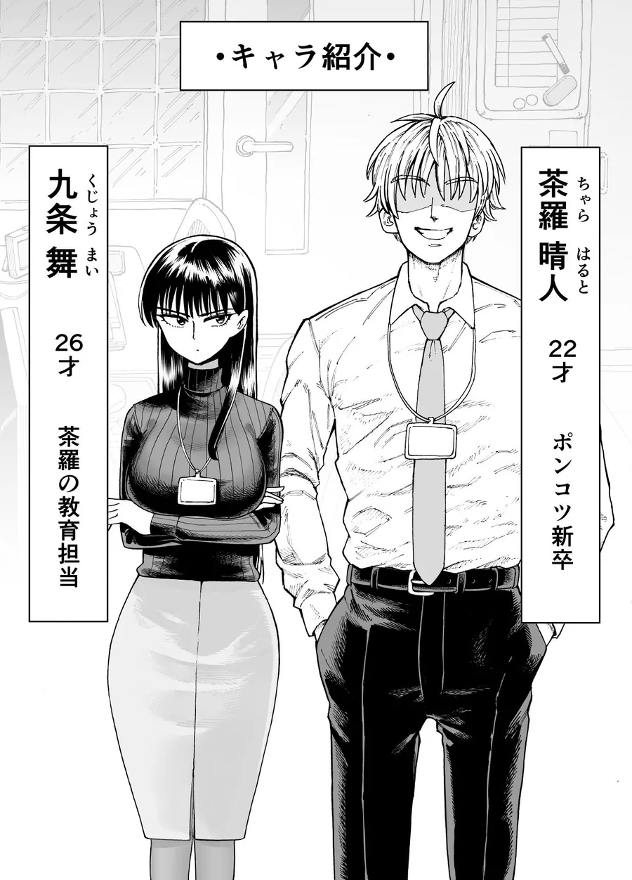 【無料エロ漫画・同人】残業中に何かがあった先輩と後輩の話-1枚目