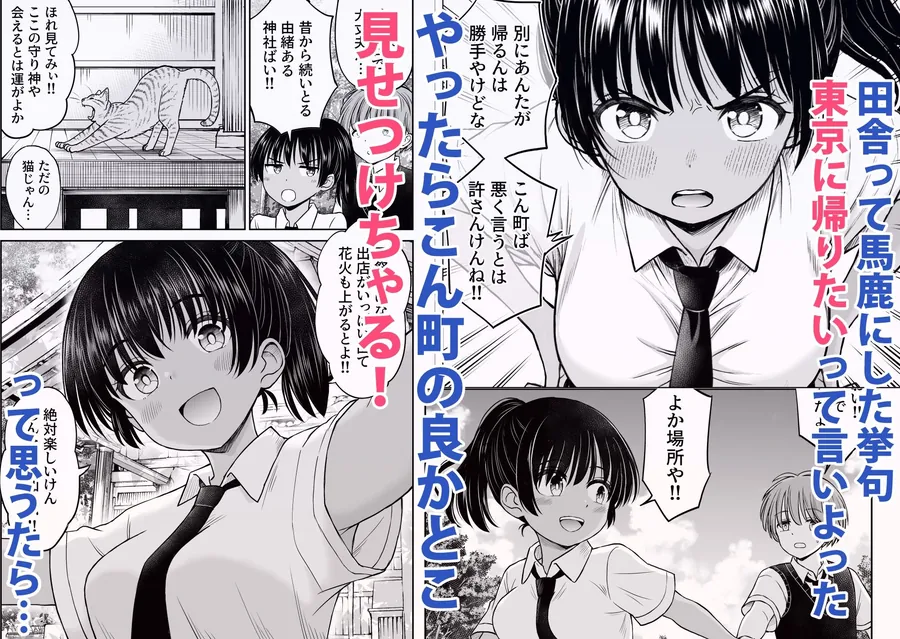 【無料エロ漫画・同人】田舎娘ってナメとったら痛い目みるけんね！！〜気の強い田舎娘、都会ちんぽに敗北〜-2枚目