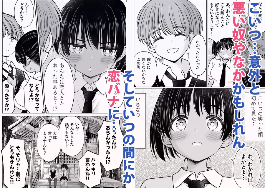 【無料エロ漫画・同人】田舎娘ってナメとったら痛い目みるけんね！！〜気の強い田舎娘、都会ちんぽに敗北〜-3枚目