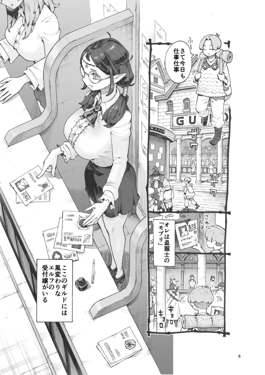 【無料エロ漫画・同人】邪教徒エルフパパ活中-2枚目